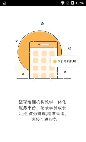 立行篮球  v0.5.2图4