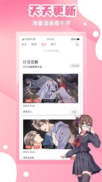 歪歪漫画  v1.0.0图1