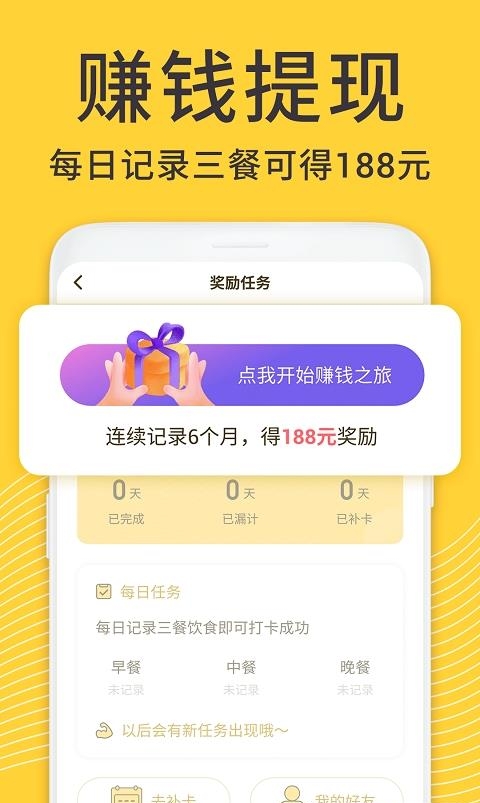 闪电减肥日记  v1.4.6图3