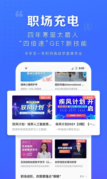 学堂在线  v4.4.0图2