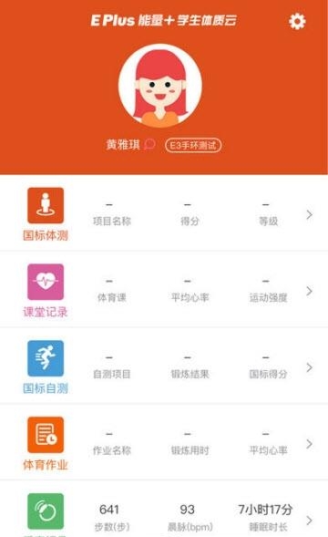 学生体质云  v1.2.9图4