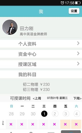 学吗教师端  v1.0.2图3
