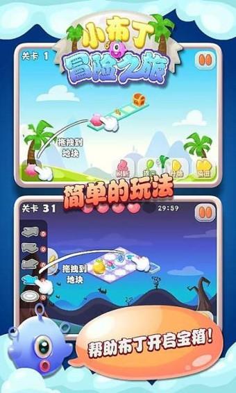 小布丁冒险之旅  v1.1图1