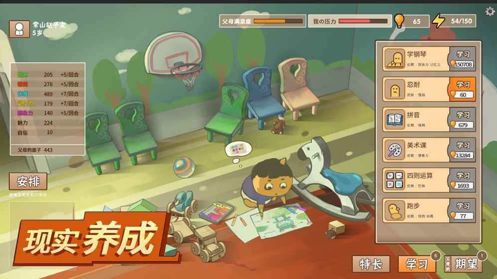 养娃模拟器  v8.1图2