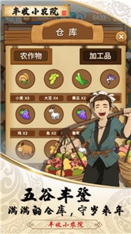 丰收小农院  v1.0图3