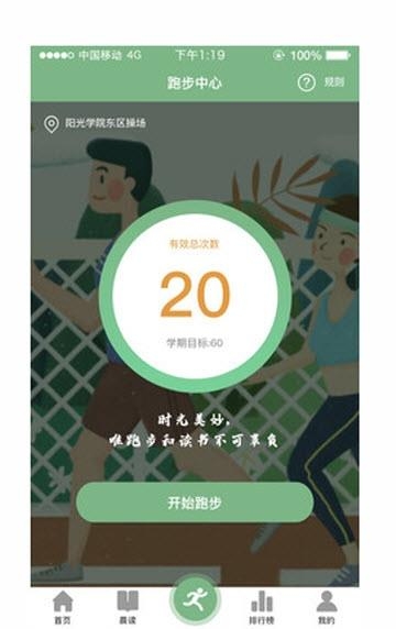 悦读乐跑  v1.0.0图3