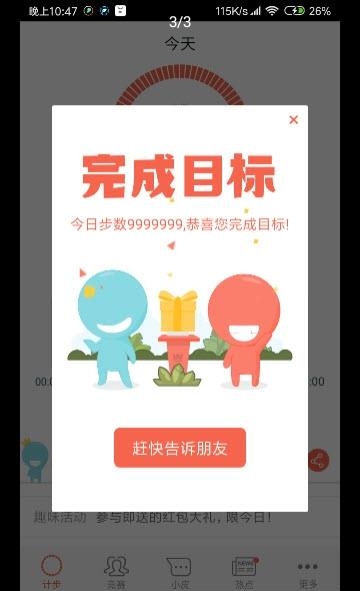 春雨步数修改器  v1.0图5