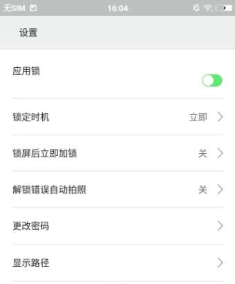 小J应用锁  v1.1图2