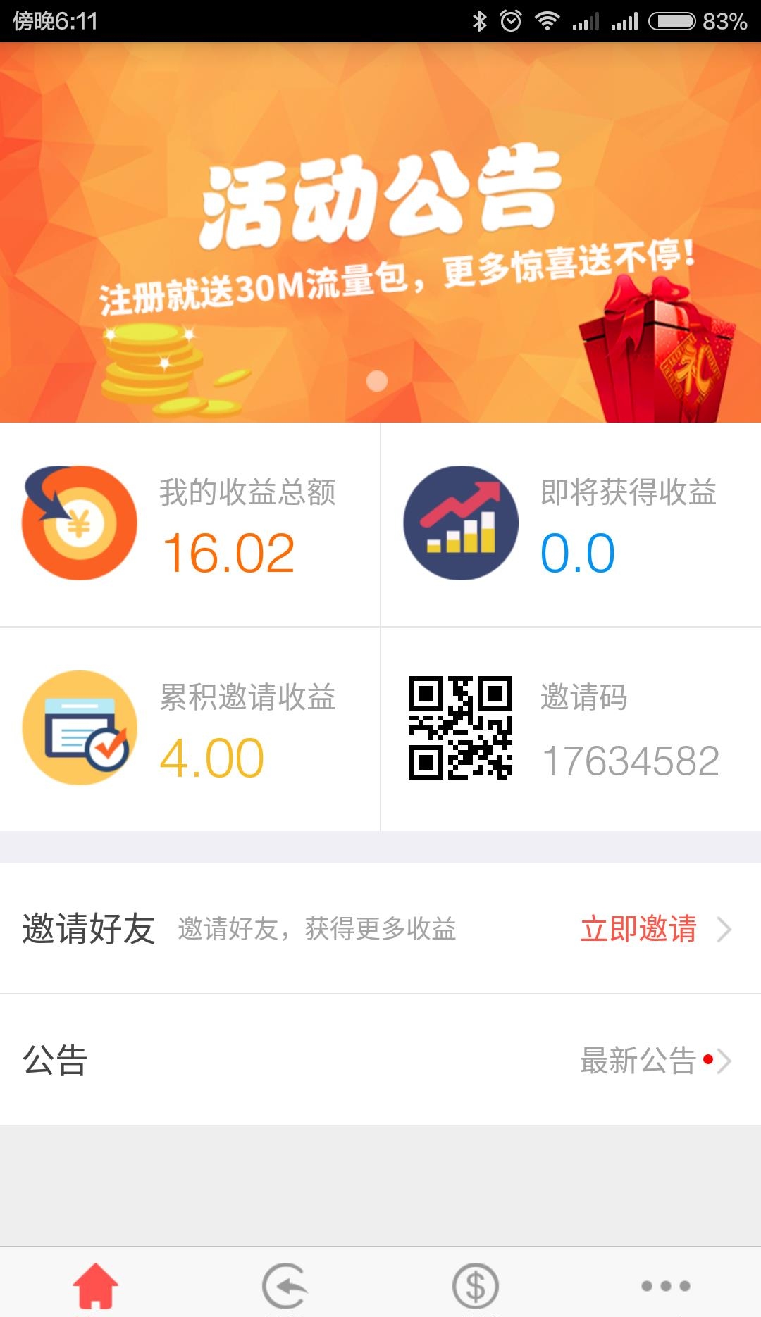 芝麻锁屏  v2.1图2