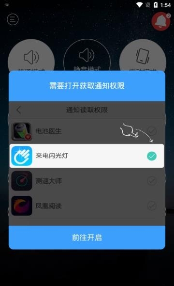 安卓来电闪光灯  v2.3.2图2