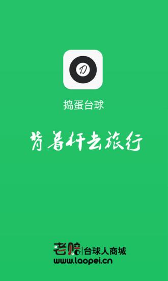 捣蛋台球(台球赛事查询)  v1.3图2