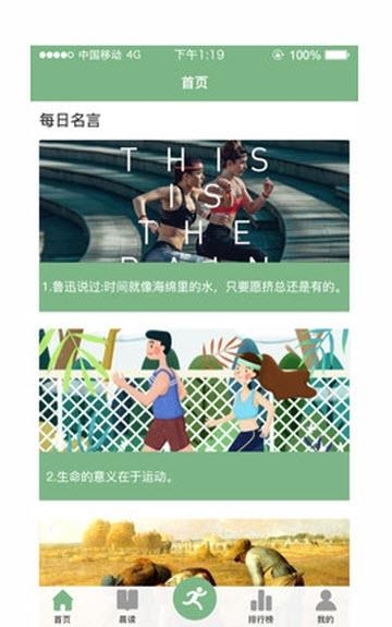 悦读乐跑  v1.0.0图2