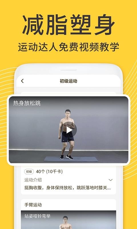 闪电减肥日记  v1.4.6图1