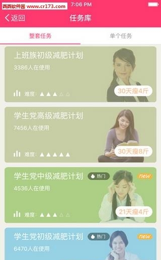 肉肉瘦身  v0.9.2图3