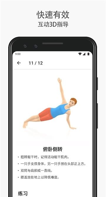 Seven7分钟锻炼挑战  v9.2.0图2