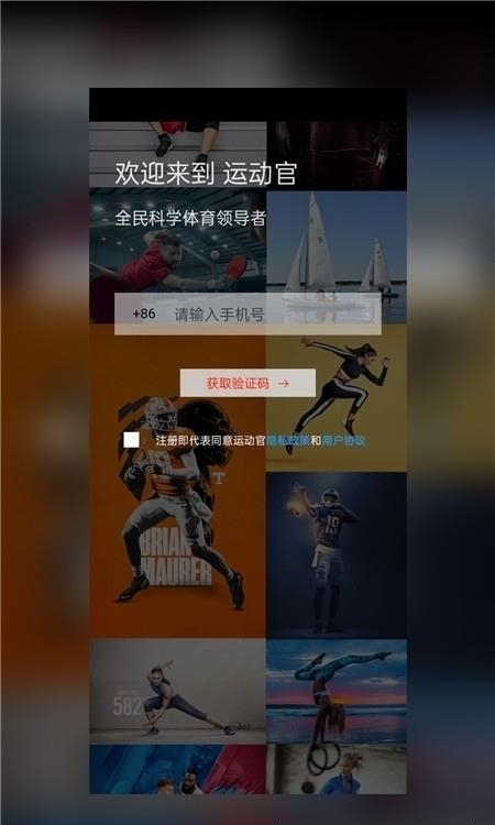 运动官  v1.90.101图1