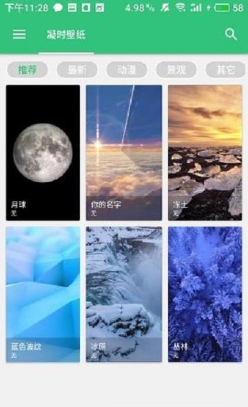 凝时壁纸  v0.0.1图2