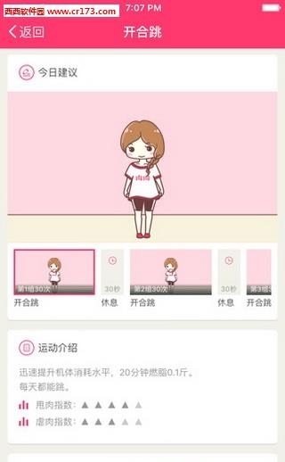 肉肉瘦身  v0.9.2图1