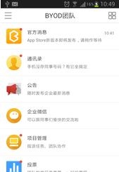 办公助手  v1.6.0.1119图2