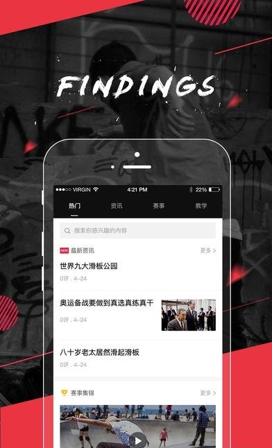 滑板族  v1.0.0图3