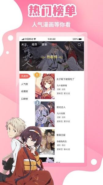 歪歪漫画  v1.0.0图3