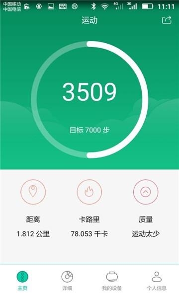 微笑运动  v7.5.19图5