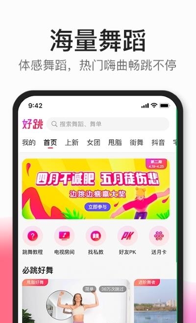 好跳CoachAI  v2.6.10图2