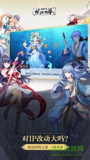 妖怪名单之前世今生  v1.0.5.22图3