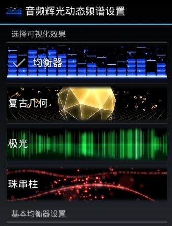 Audio Glow Live Wallpaper音频辉光动态频谱