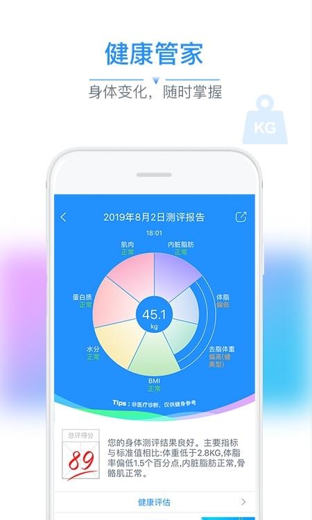 多锐运动体脂秤  v2.9.65图1