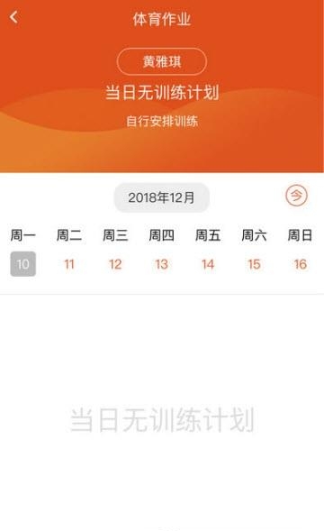 学生体质云  v1.2.9图2