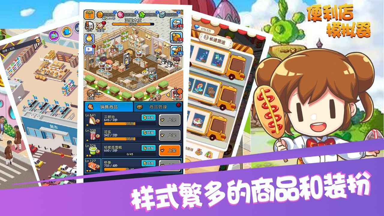 便利店模拟器  v2.0.0图3