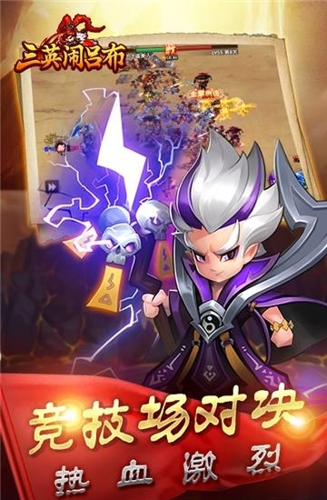 三英闹吕布满V版  v1.3图2