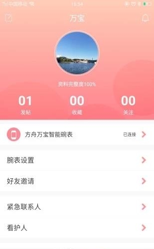 方舟腕宝  v1.1.0图3