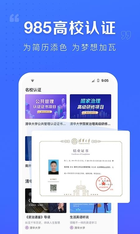 学堂在线  v4.4.0图1