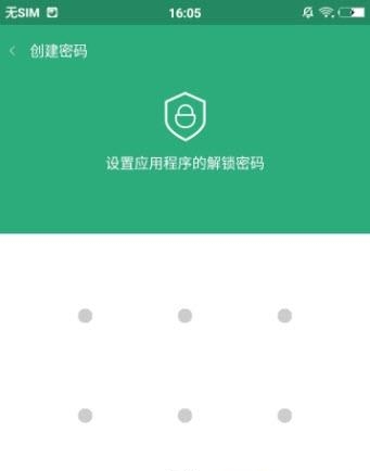 小J应用锁  v1.1图1