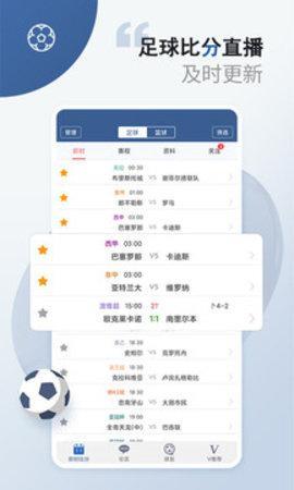 球探网旧即时比分手机版  v9.8图3