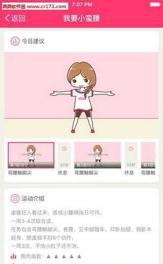 肉肉瘦身  v0.9.2图2