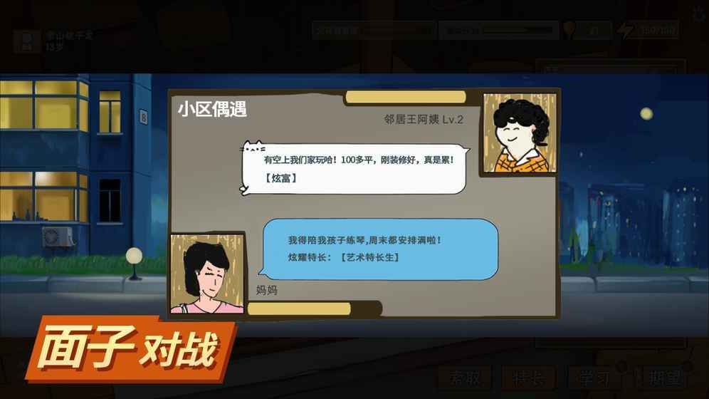 养娃模拟器  v8.1图1