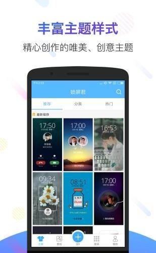 锁屏君最新版