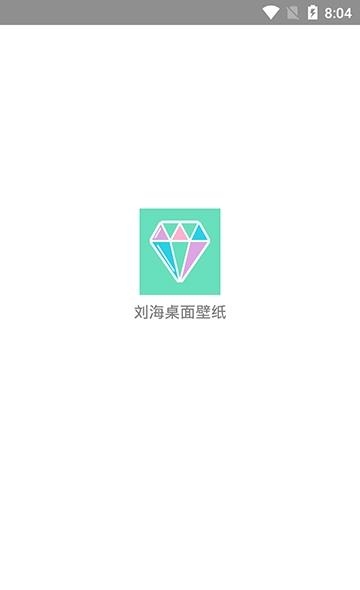 刘海桌面壁纸  v1.1图1