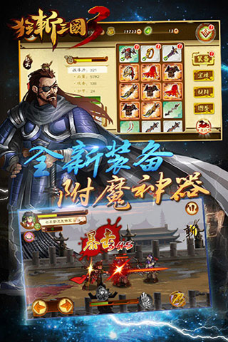 狂斩三国3最新版  v2.1.2图2