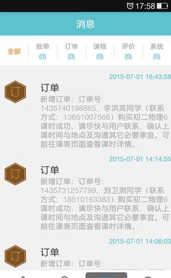 学吗教师端  v1.0.2图2