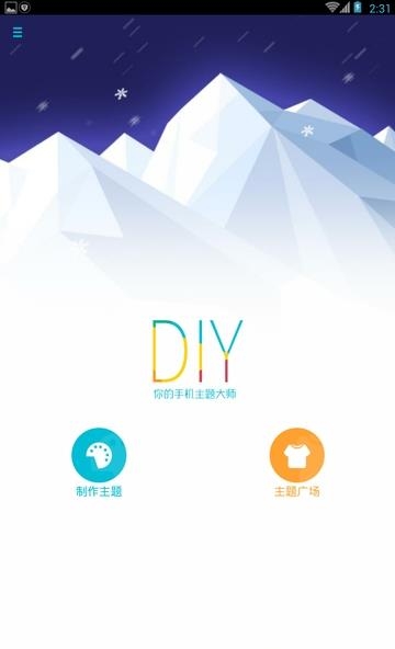 我的DIY主题  v1.1图3