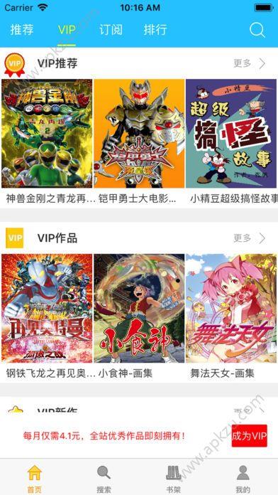 动漫界  v1.1.3图2