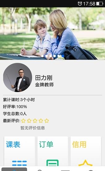 学吗教师端  v1.0.2图1