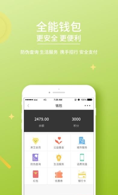 来艾  v3.9.5图3