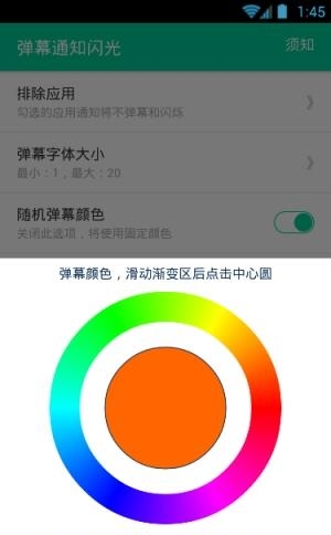 弹幕通知闪光  v3.0图2