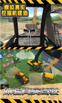 模拟真实挖掘机建造  v1.0.0图1