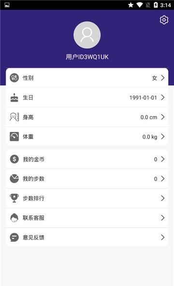 趣走计步  v4.7.2图5